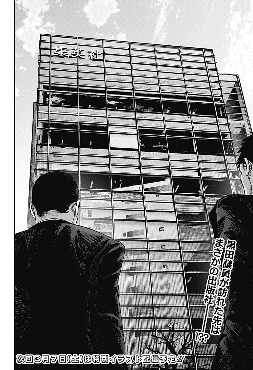 大人大戦 Chap 42 - Next Chap 43