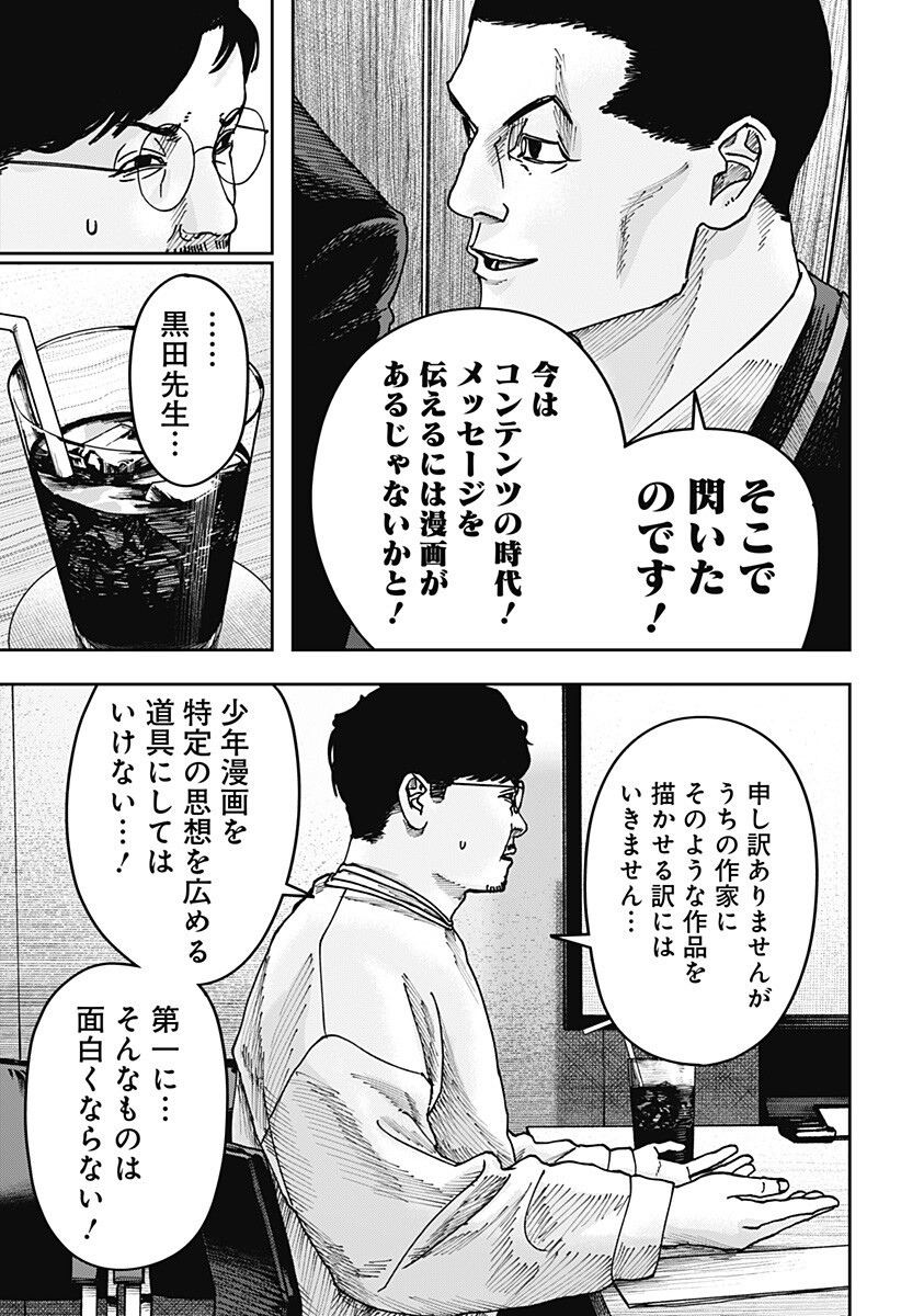 大人大戦 Chap 43 - Next Chap 44