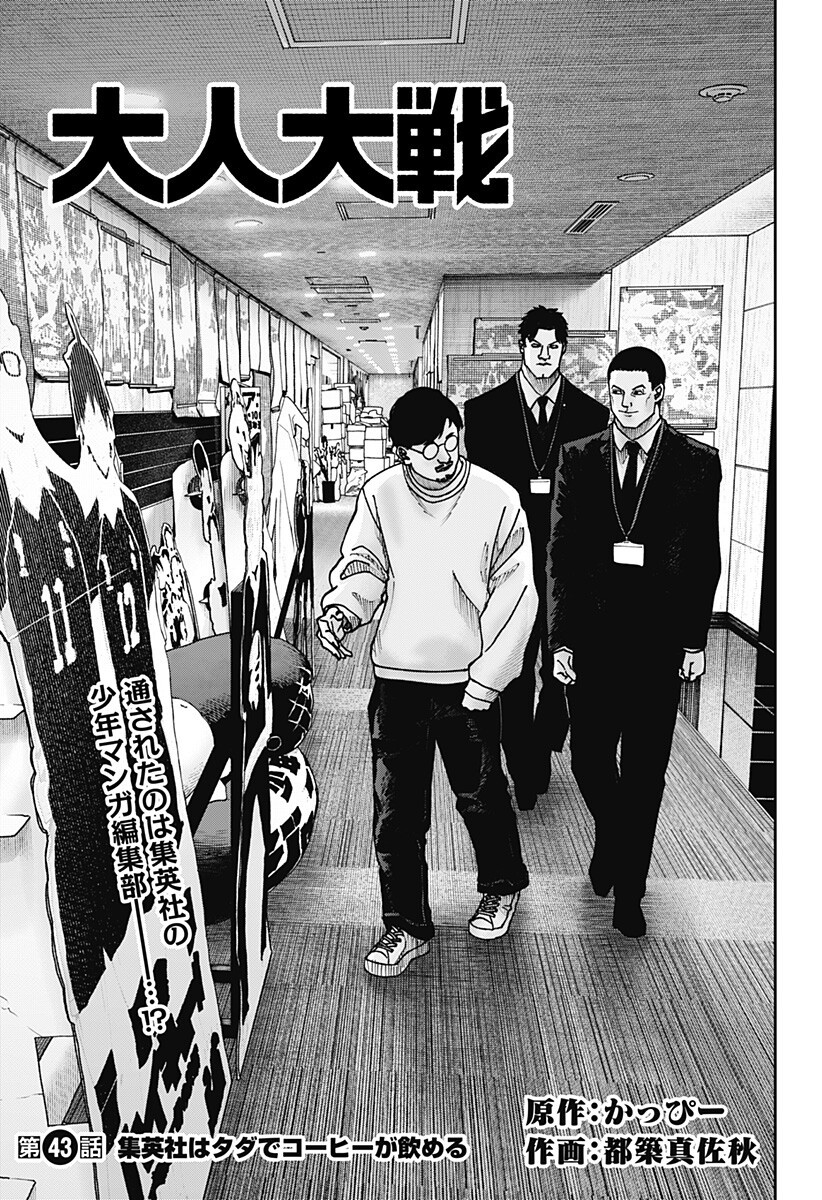 大人大戦 Chap 43 - Next Chap 44