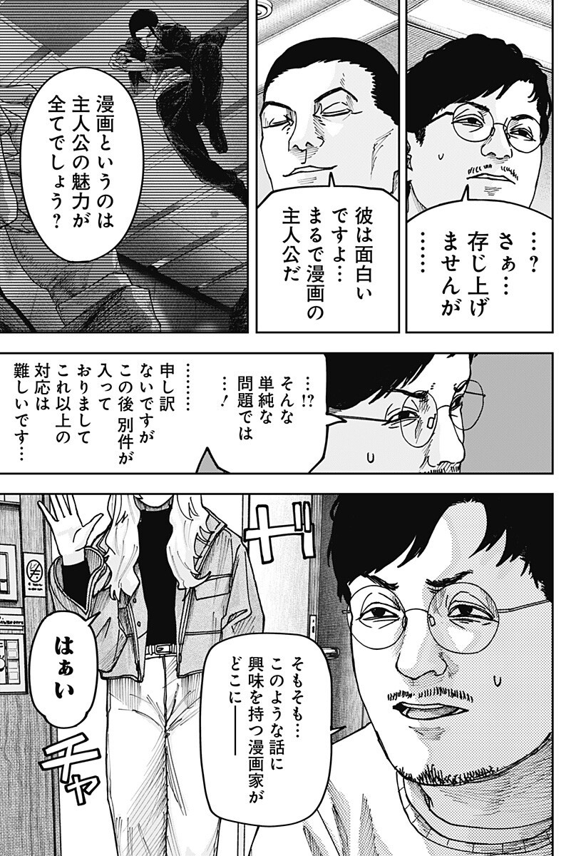 大人大戦 Chap 43 - Next Chap 44