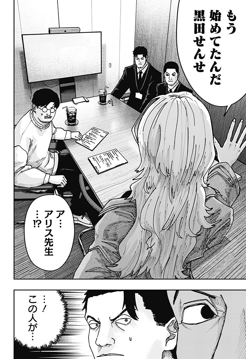 大人大戦 Chap 43 - Next Chap 44