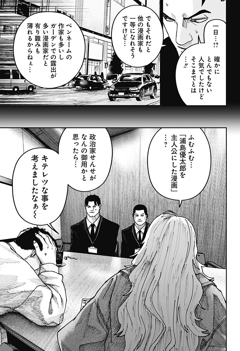 大人大戦 Chap 43 - Next Chap 44