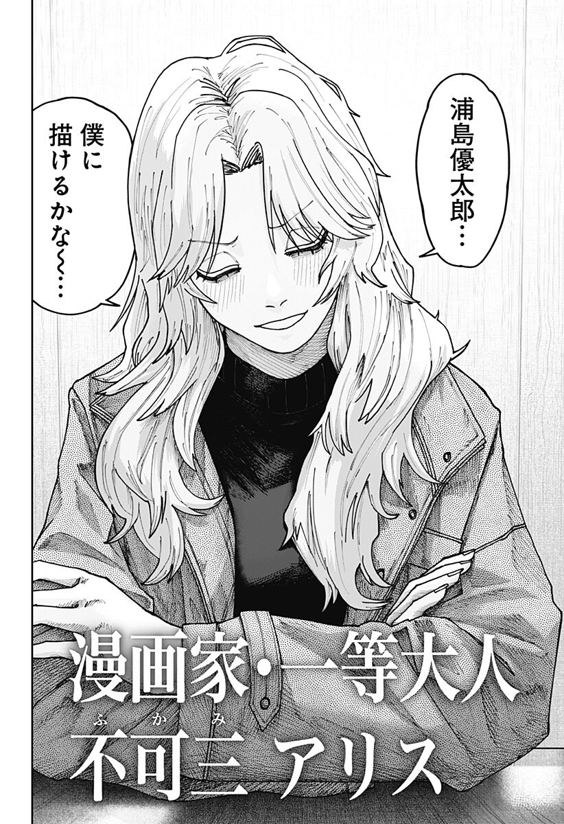 大人大戦 Chap 43 - Next Chap 44