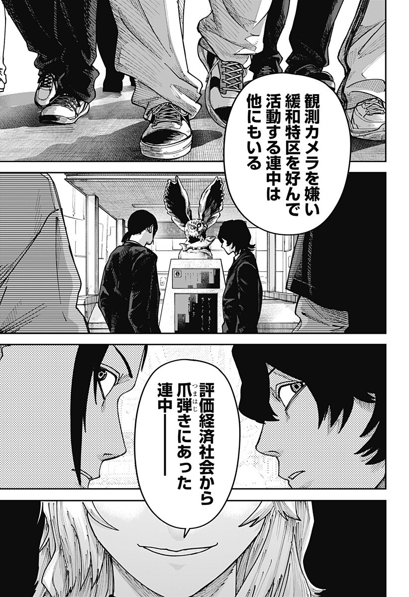 大人大戦 Chap 43 - Next Chap 44