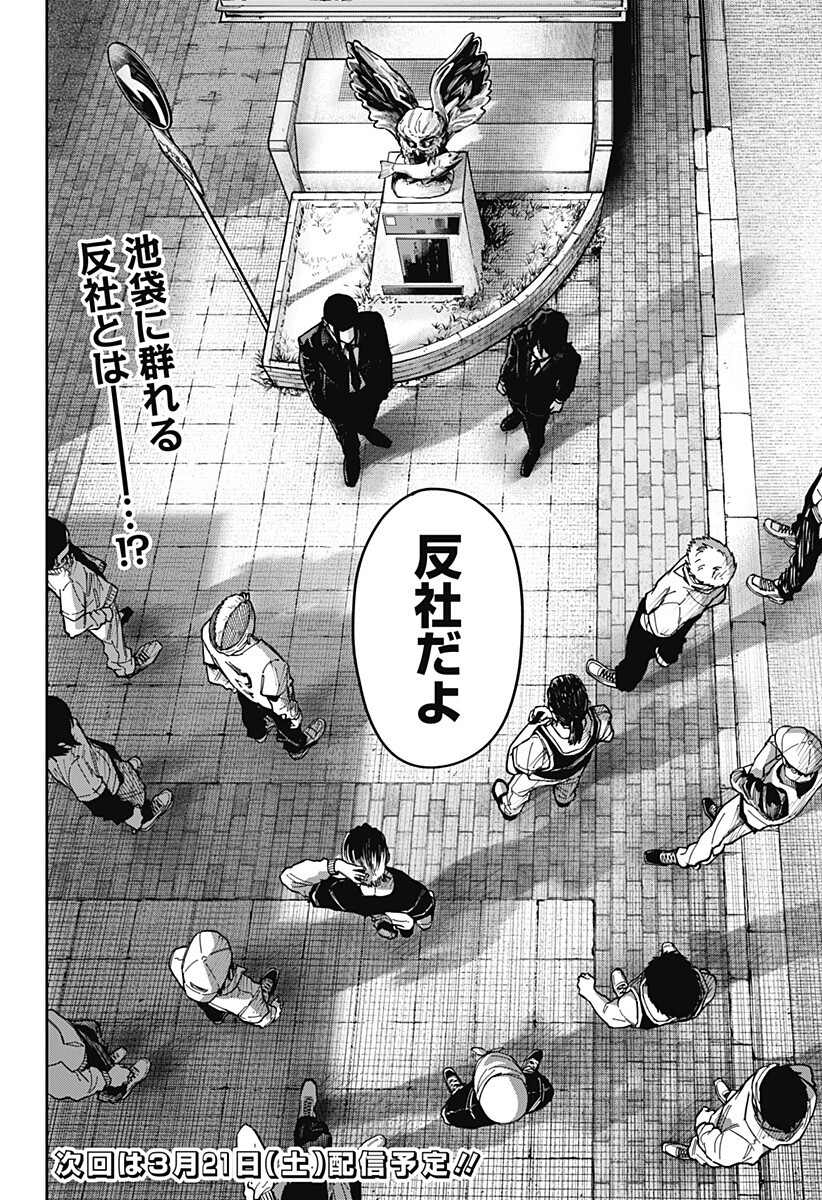 大人大戦 Chap 43 - Next Chap 44