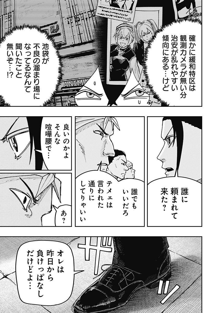 大人大戦 Chap 44 - Next Chap 45