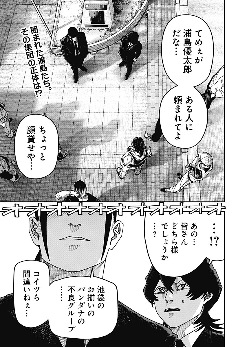 大人大戦 Chap 44 - Next Chap 45