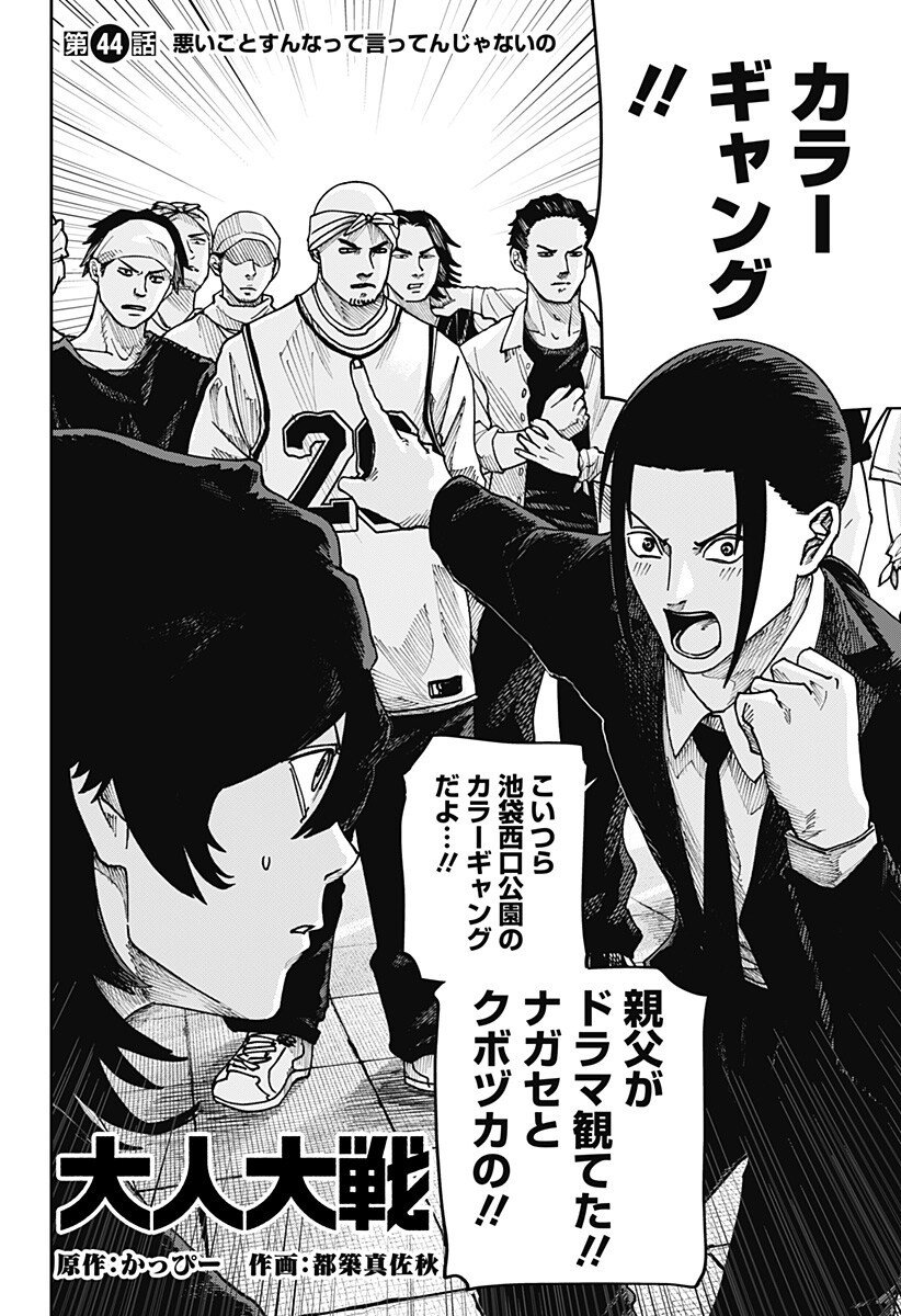 大人大戦 Chap 44 - Next Chap 45