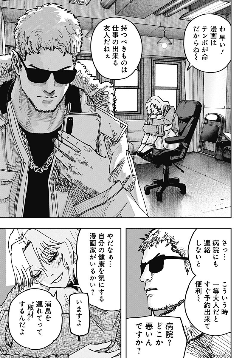 大人大戦 Chap 44 - Next Chap 45