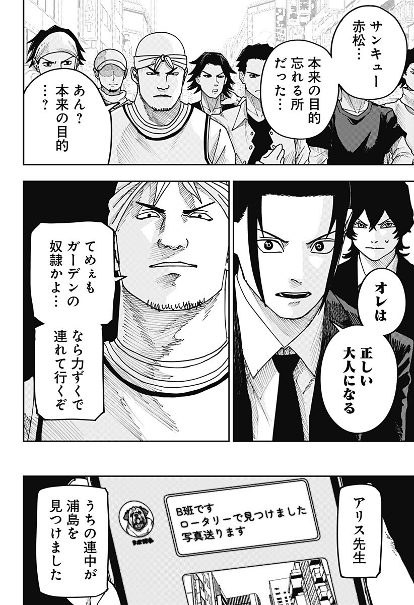 大人大戦 Chap 44 - Next Chap 45