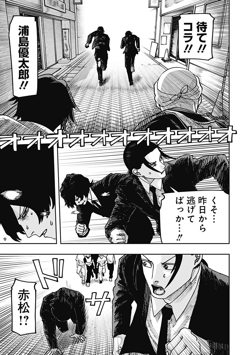大人大戦 Chap 44 - Next Chap 45