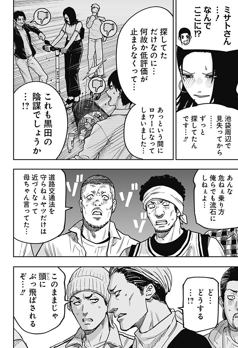 大人大戦 Chap 44 - Next Chap 45