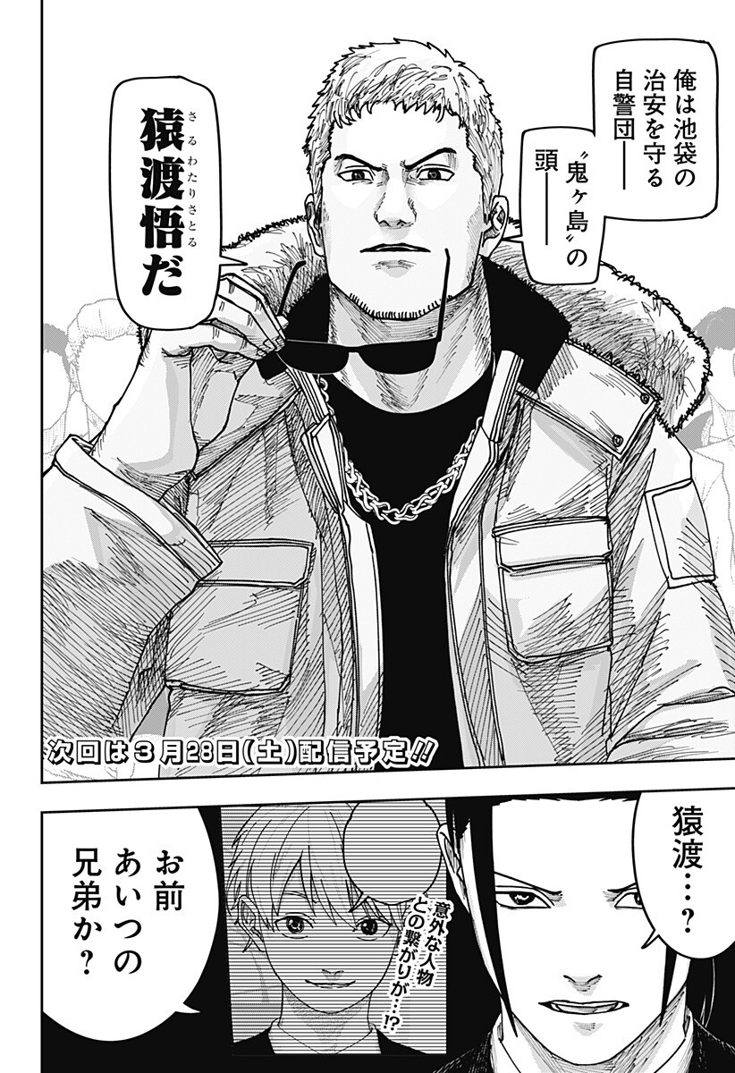 大人大戦 Chap 44 - Next Chap 45