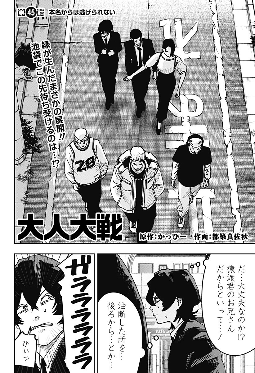 大人大戦 Chap 45 - Next Chap 46