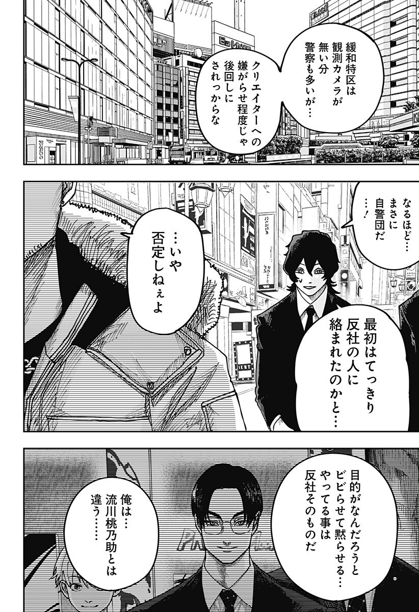 大人大戦 Chap 45 - Next Chap 46