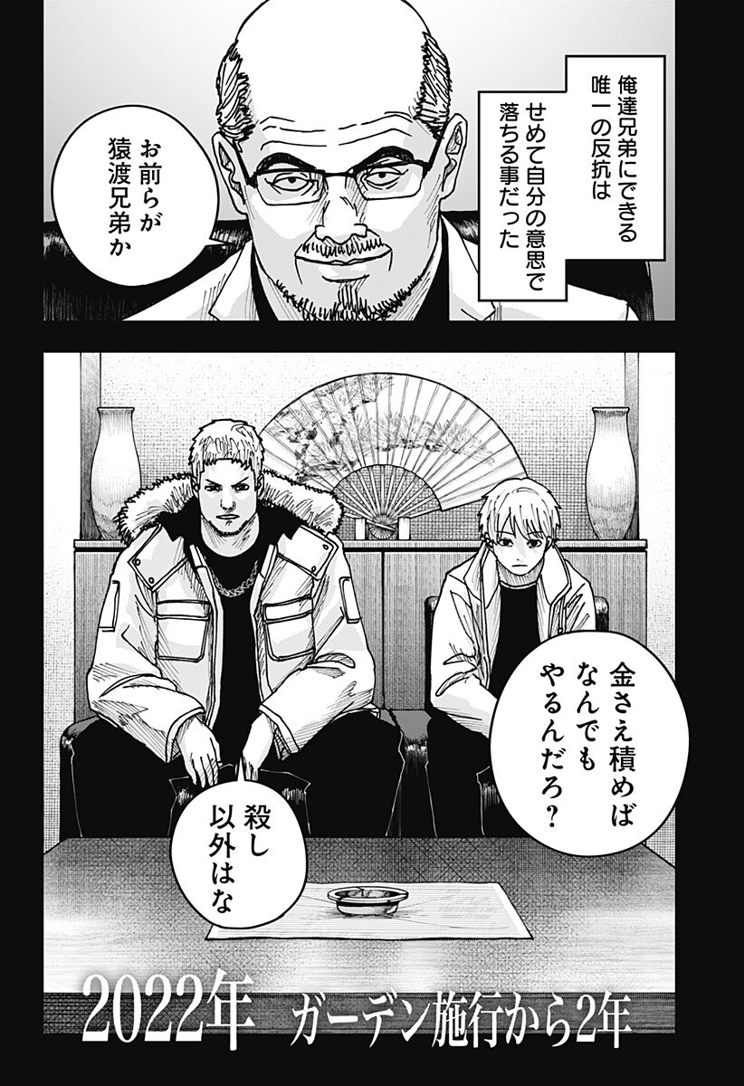 大人大戦 Chap 45 - Next Chap 46