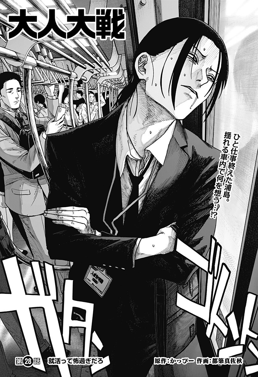 大人大戦 Chap 28 - Next Chap 29