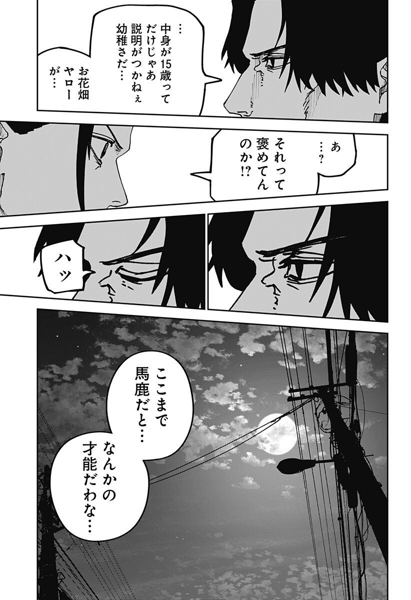大人大戦 Chap 28 - Next Chap 29