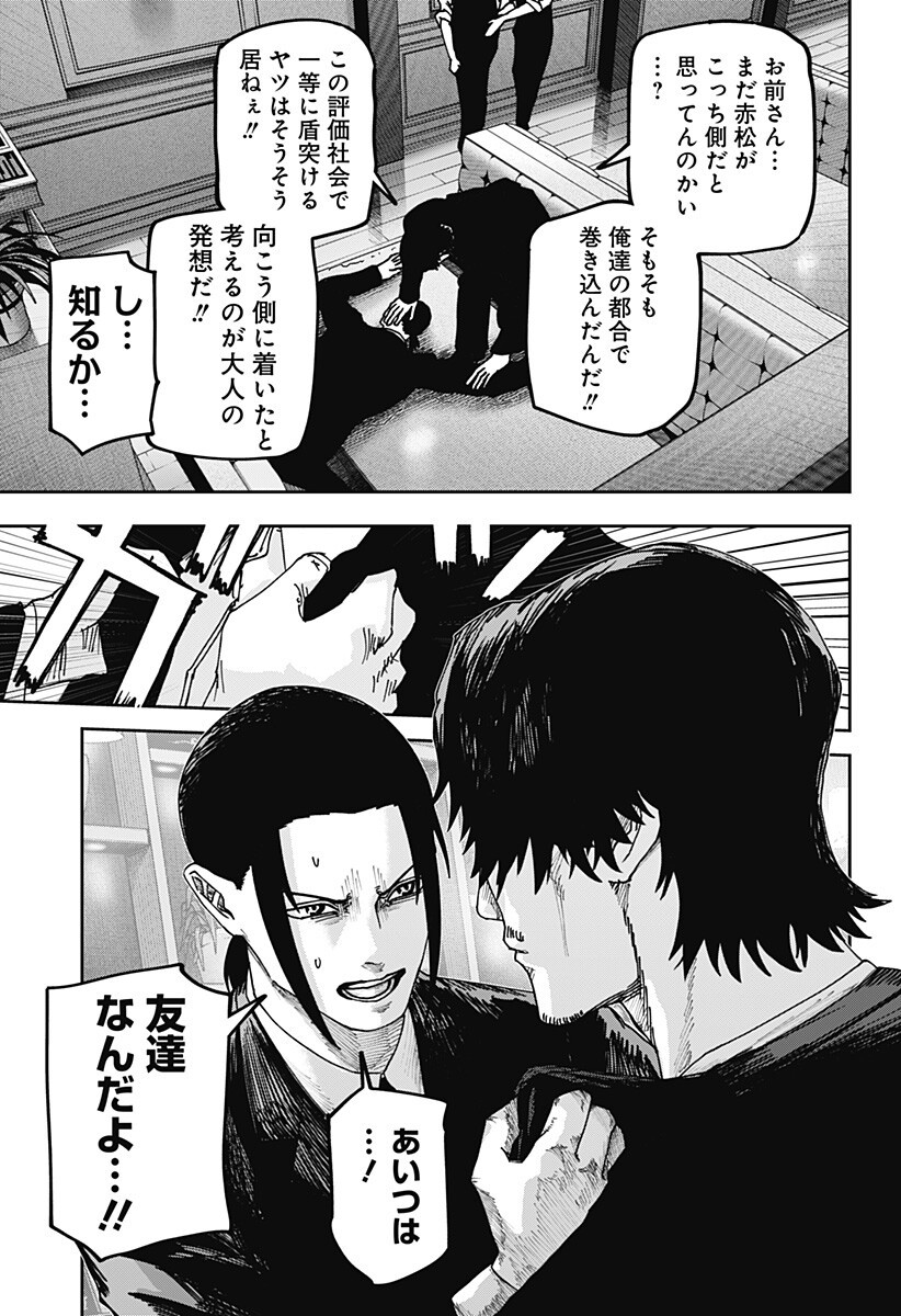 大人大戦 Chap 28 - Next Chap 29