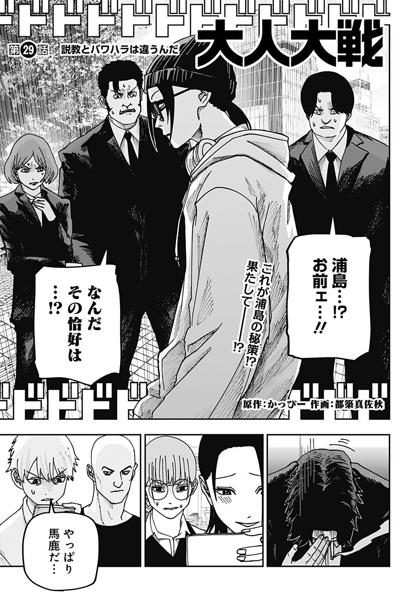 大人大戦 Chap 29 - Next Chap 30