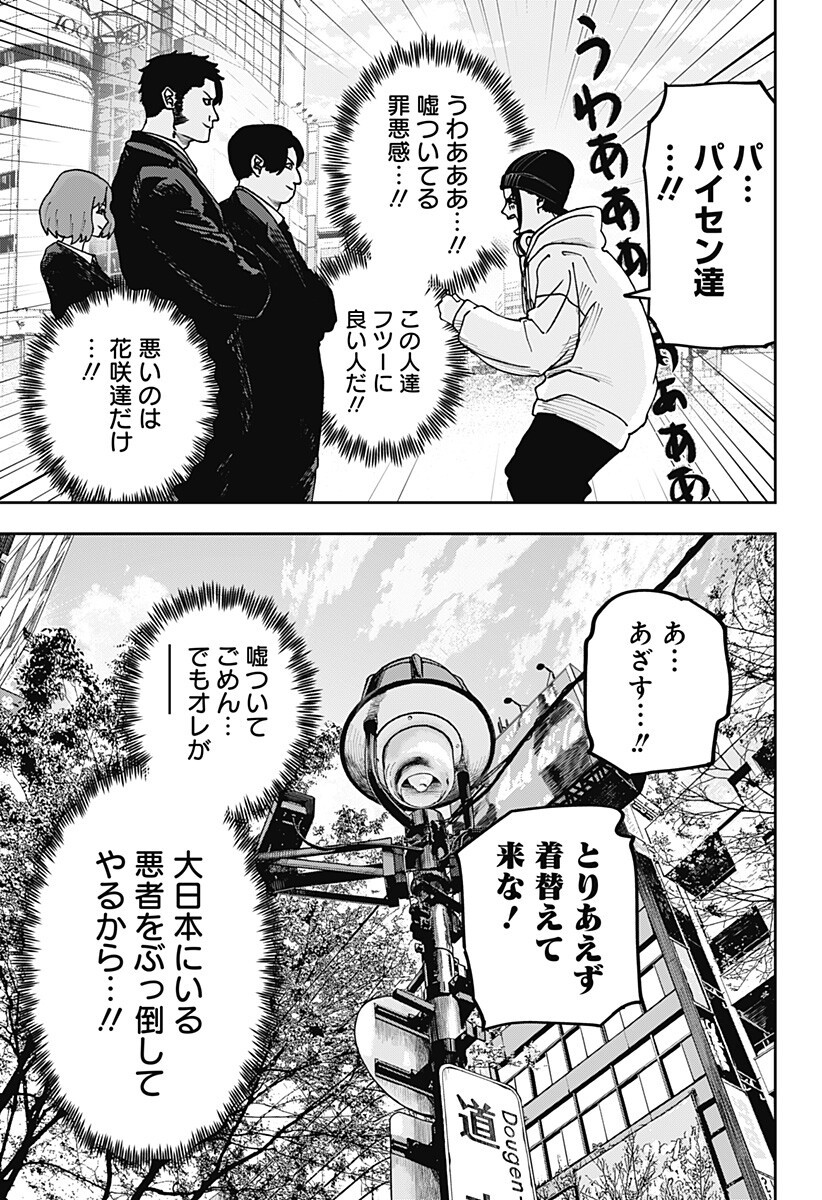 大人大戦 Chap 29 - Next Chap 30