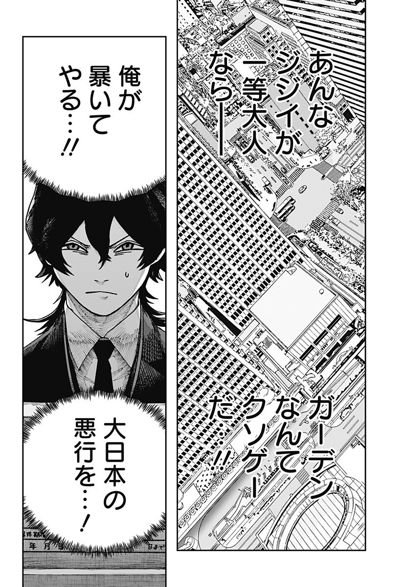 大人大戦 Chap 29 - Next Chap 30
