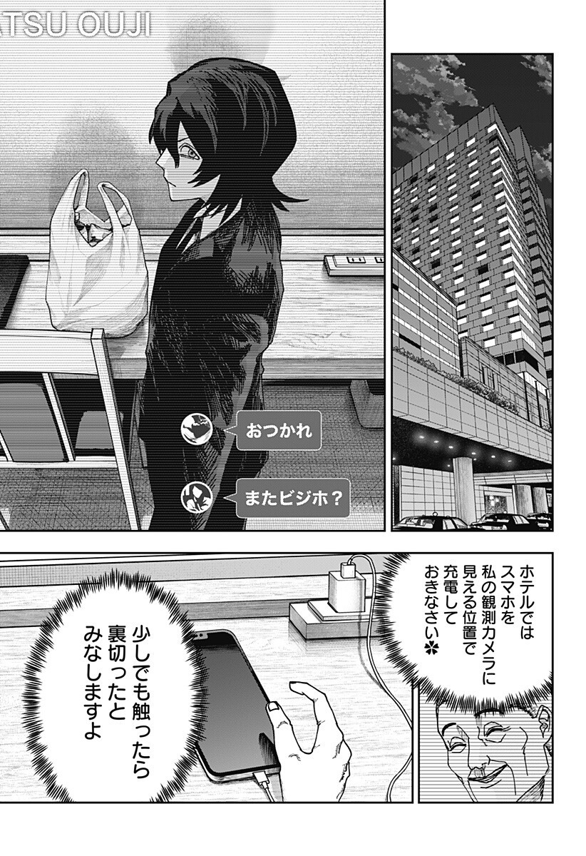 大人大戦 Chap 29 - Next Chap 30