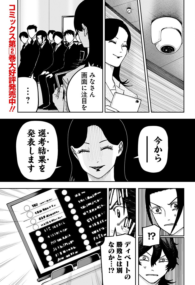 大人大戦 Chap 22 - Next Chap 23