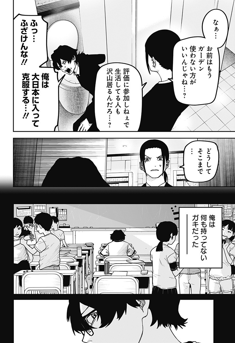 大人大戦 Chap 22 - Next Chap 23