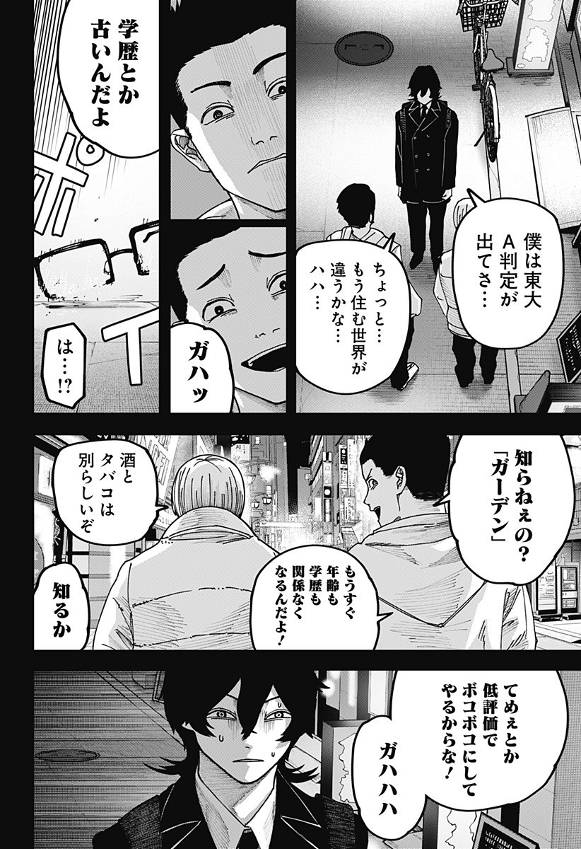 大人大戦 Chap 22 - Next Chap 23