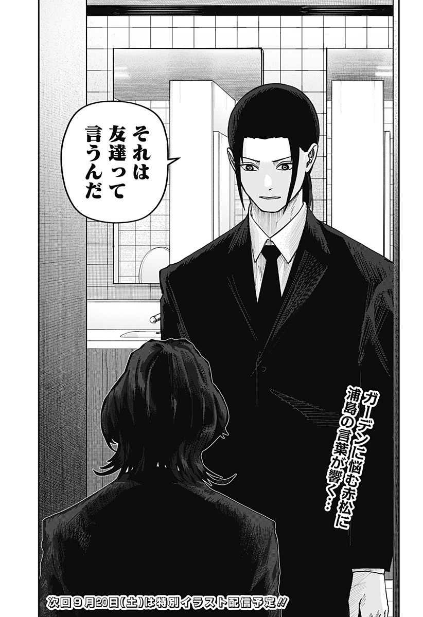 大人大戦 Chap 22 - Next Chap 23