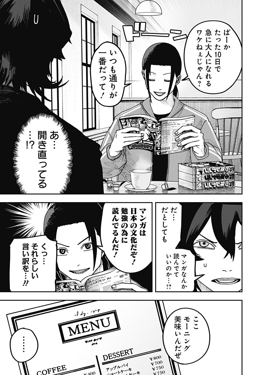 大人大戦 Chap 23 - Next Chap 24