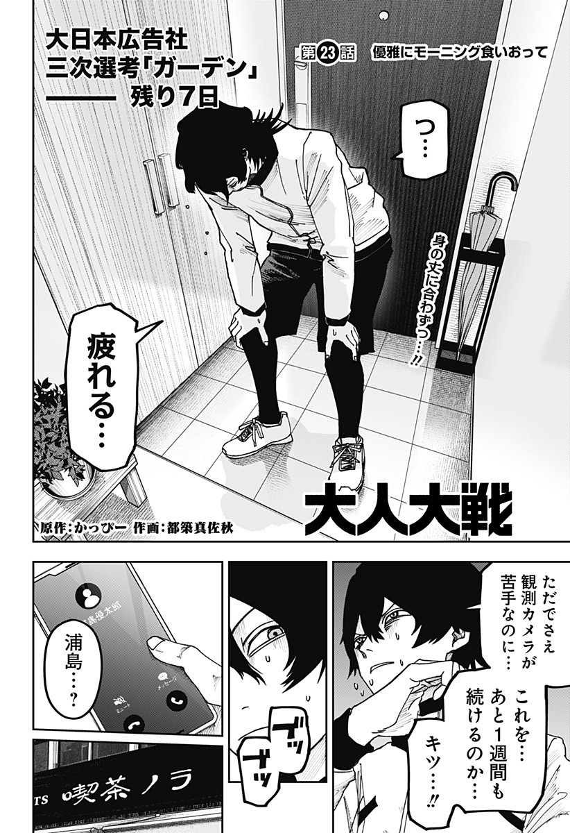 大人大戦 Chap 23 - Next Chap 24
