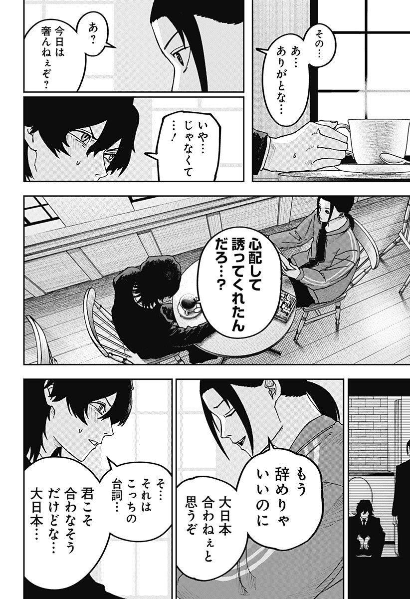 大人大戦 Chap 23 - Next Chap 24