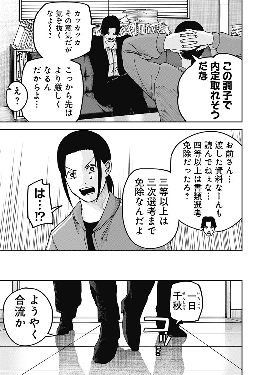 大人大戦 Chap 23 - Next Chap 24