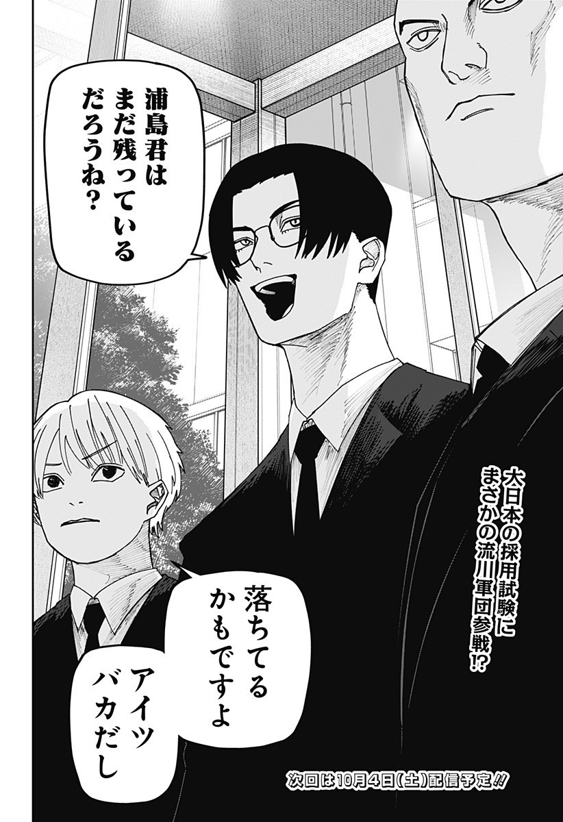 大人大戦 Chap 23 - Next Chap 24