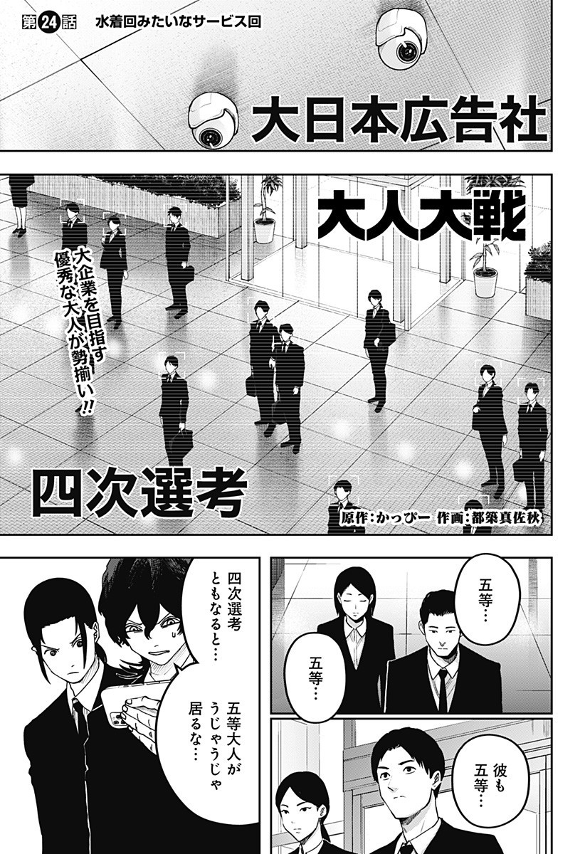 大人大戦 Chap 24 - Next Chap 25