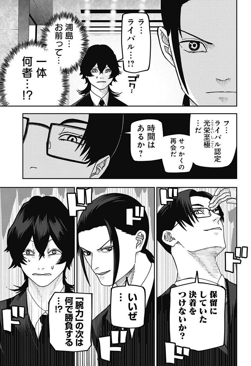 大人大戦 Chap 24 - Next Chap 25