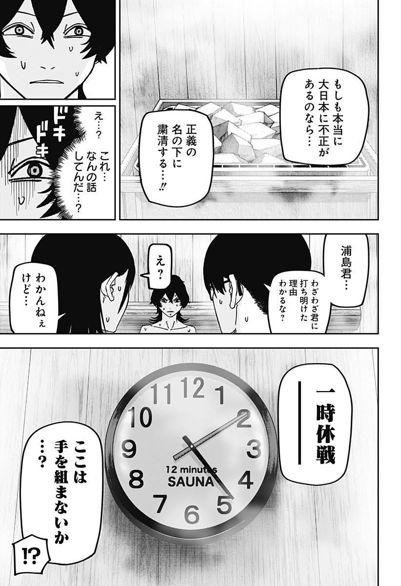 大人大戦 Chap 24 - Next Chap 25