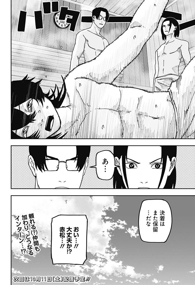 大人大戦 Chap 24 - Next Chap 25