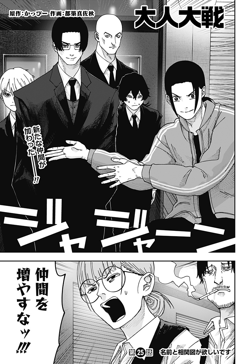 大人大戦 Chap 25 - Next Chap 26