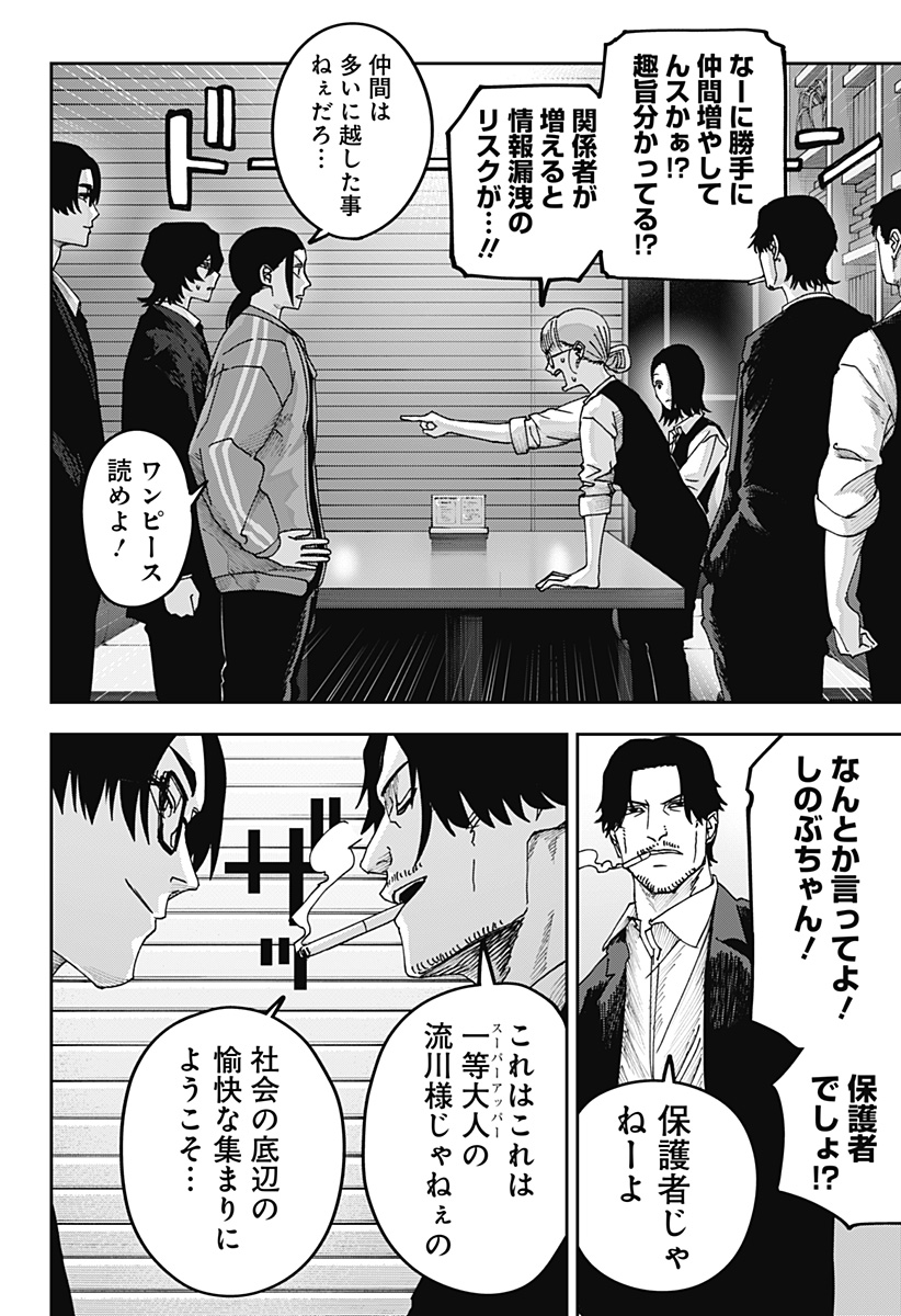 大人大戦 Chap 25 - Next Chap 26