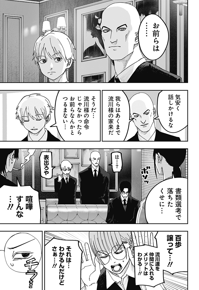 大人大戦 Chap 25 - Next Chap 26