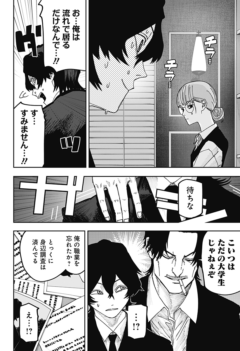 大人大戦 Chap 25 - Next Chap 26