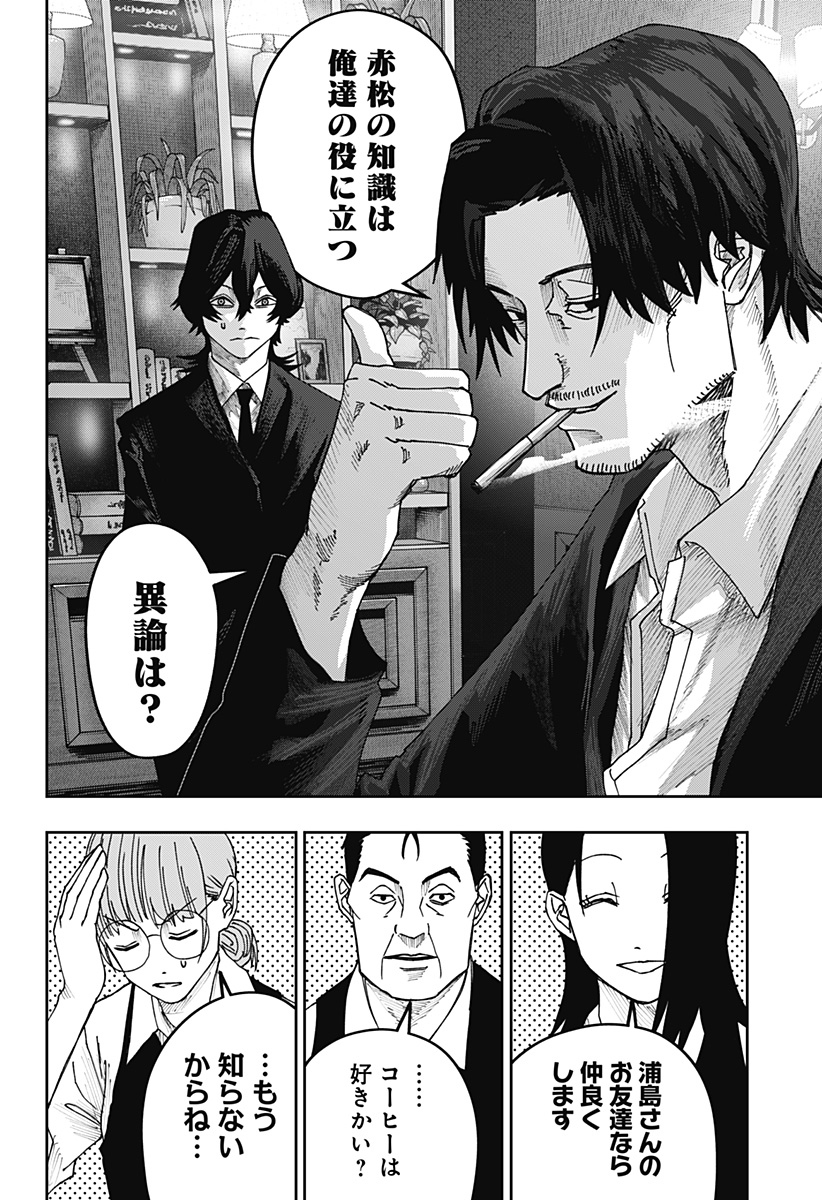 大人大戦 Chap 25 - Next Chap 26