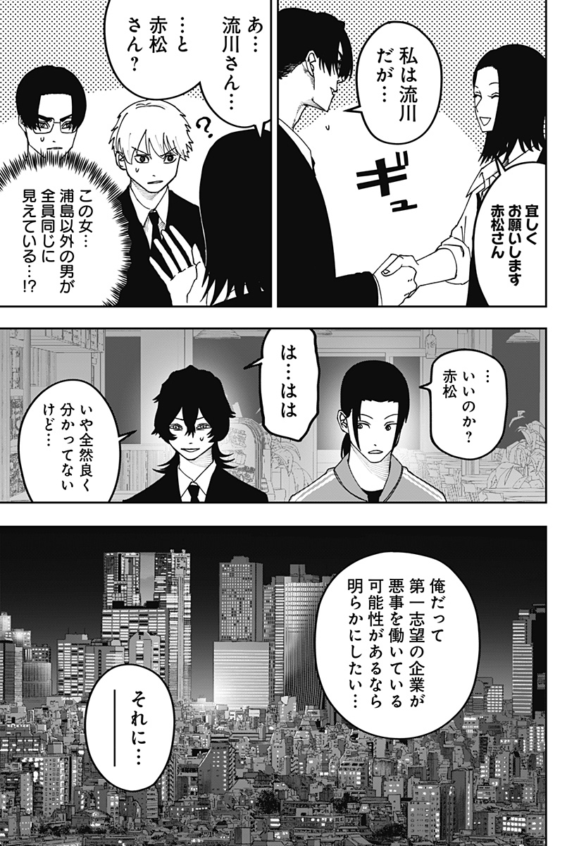大人大戦 Chap 25 - Next Chap 26