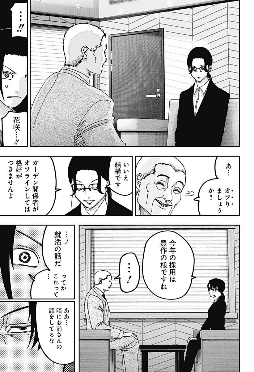 大人大戦 Chap 25 - Next Chap 26