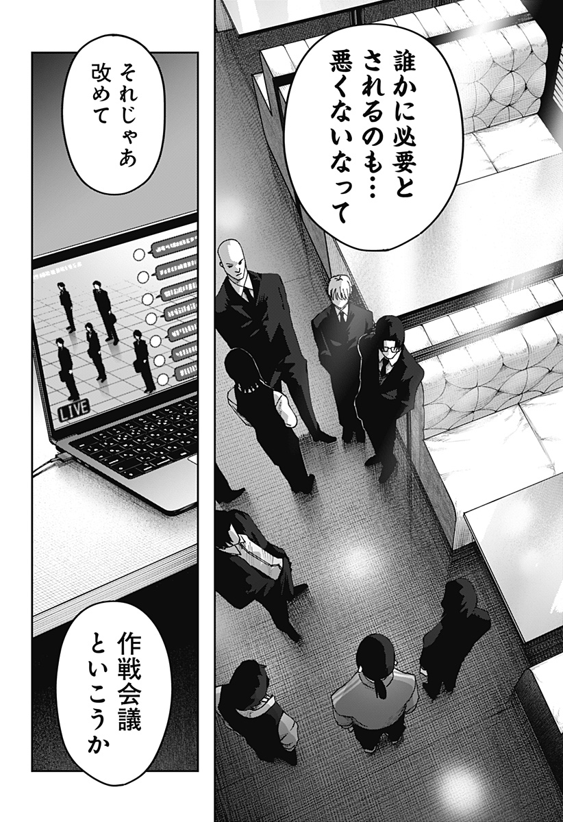 大人大戦 Chap 25 - Next Chap 26
