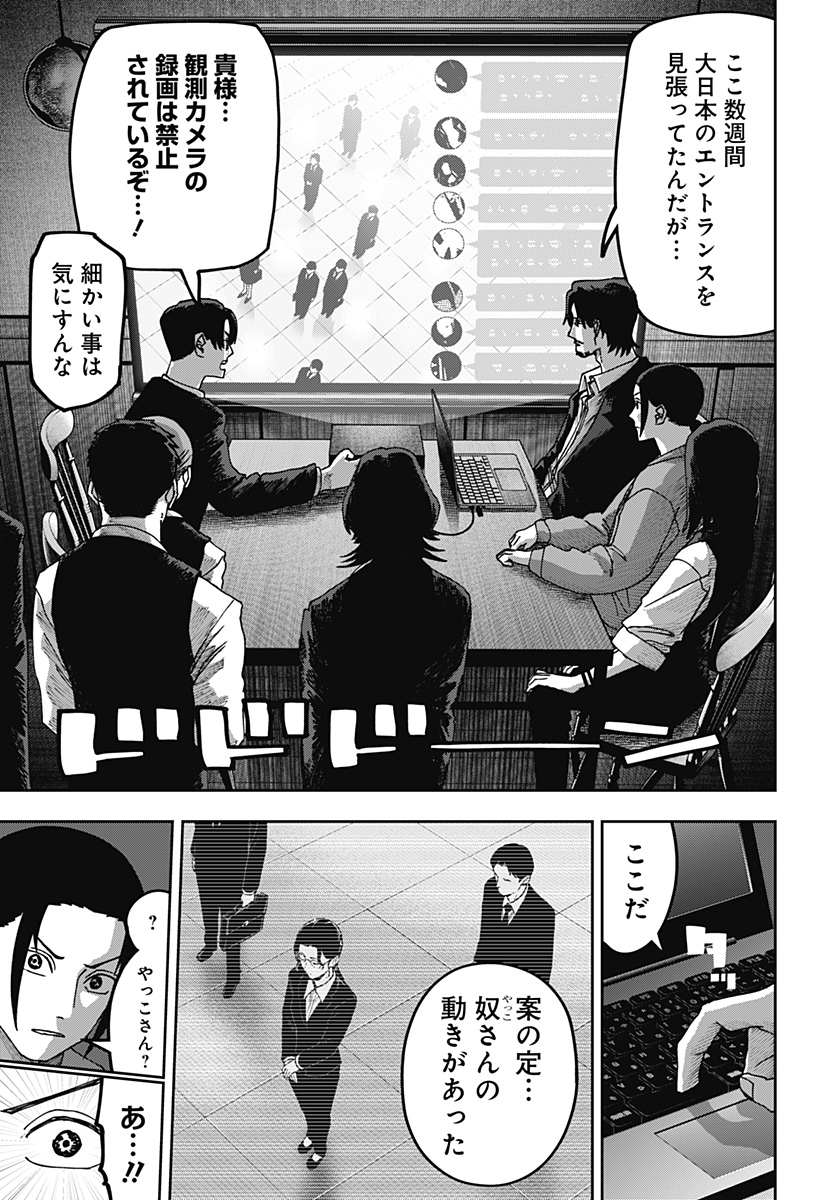 大人大戦 Chap 25 - Next Chap 26