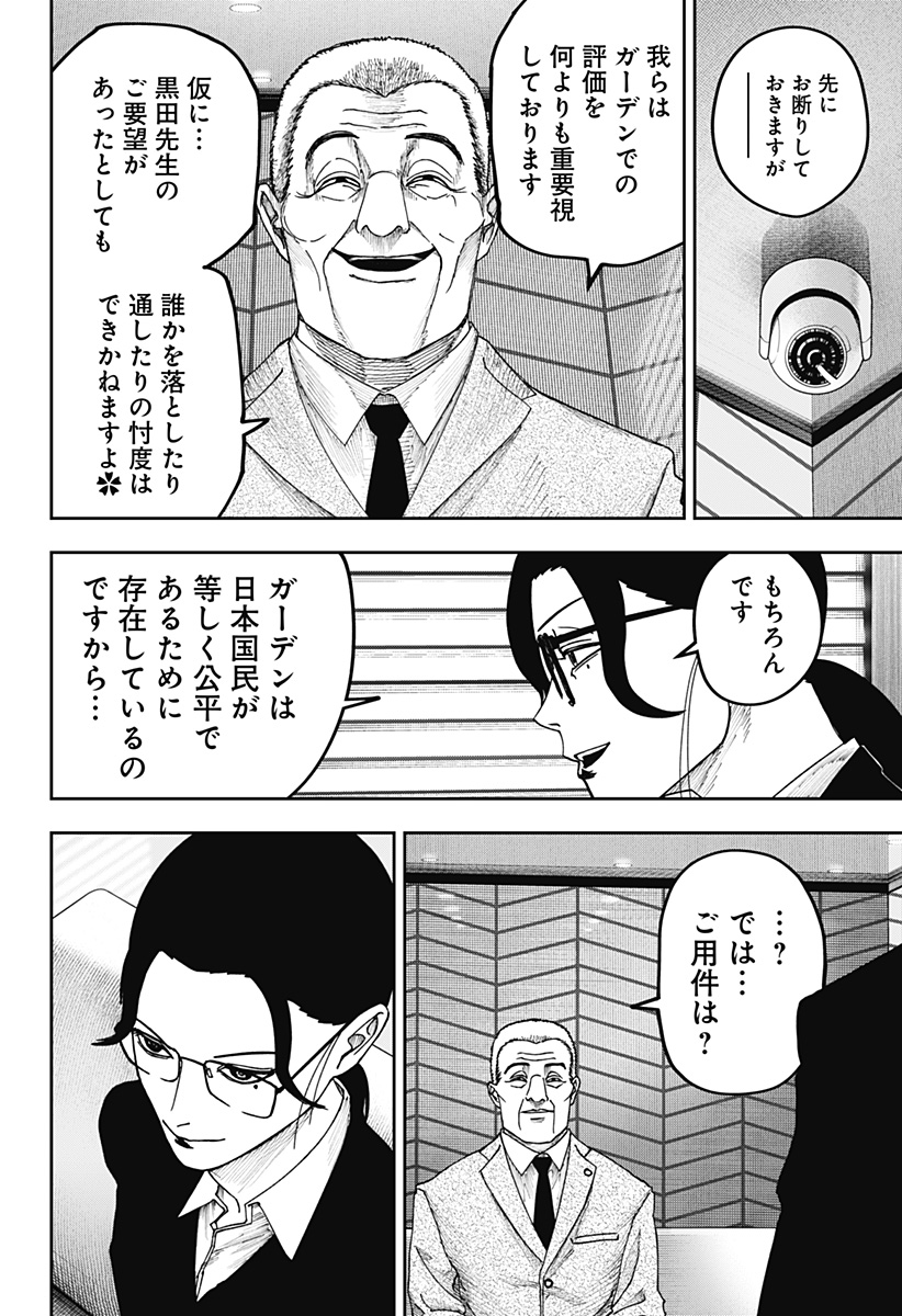 大人大戦 Chap 25 - Next Chap 26
